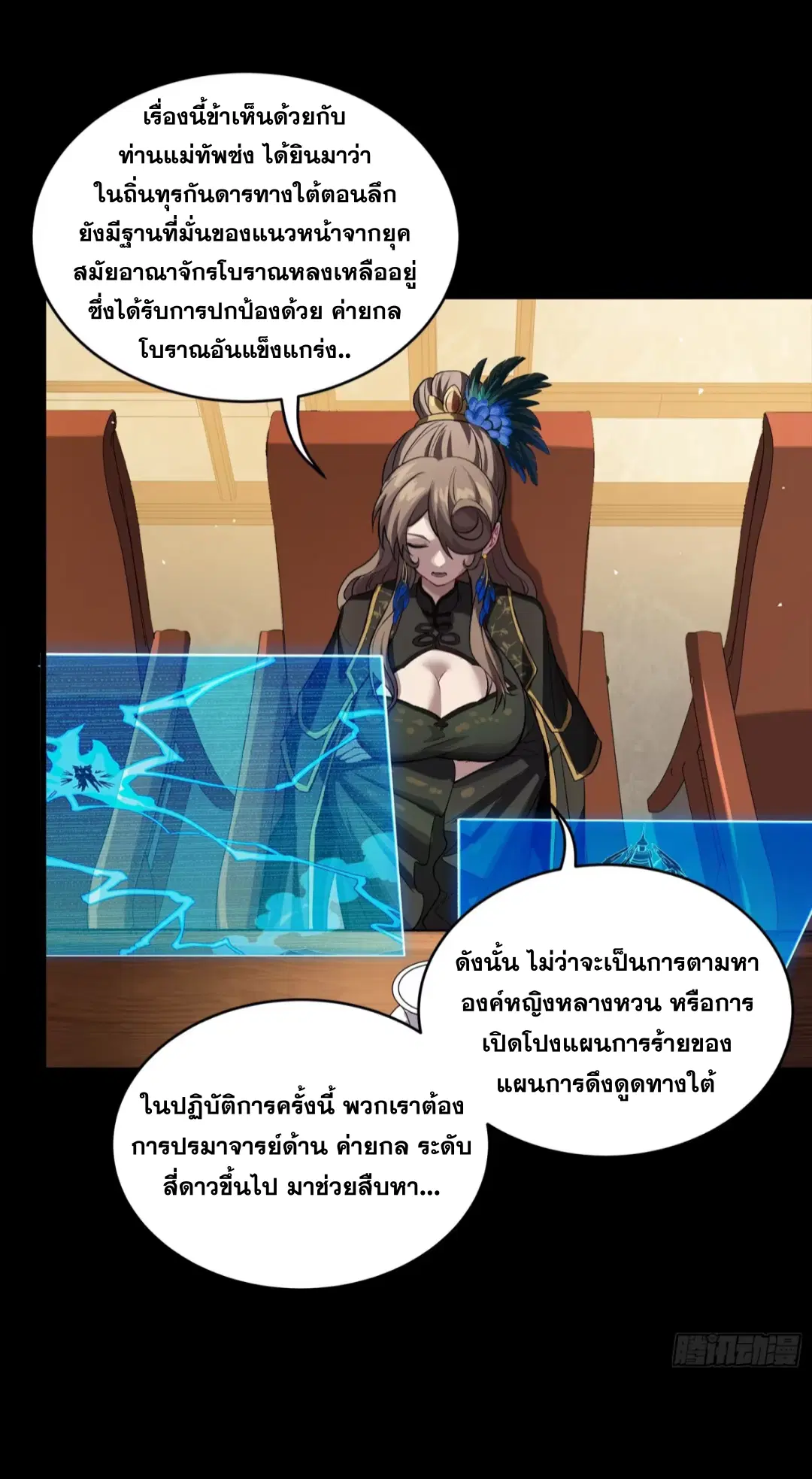 Legend of Star General ตอนที่ 237 หน้า 21