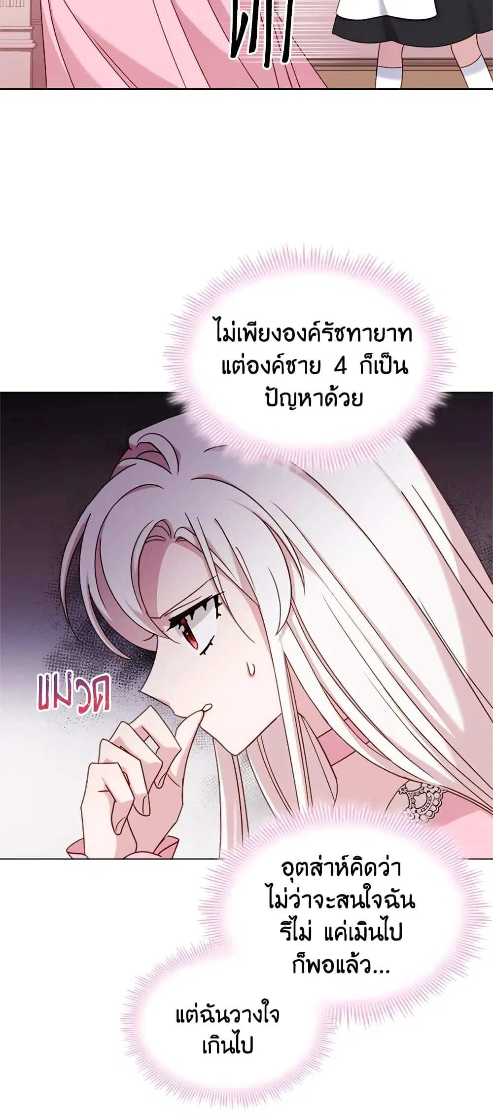 The Lady Needs a Break ตอนที่ 37 หน้า 5