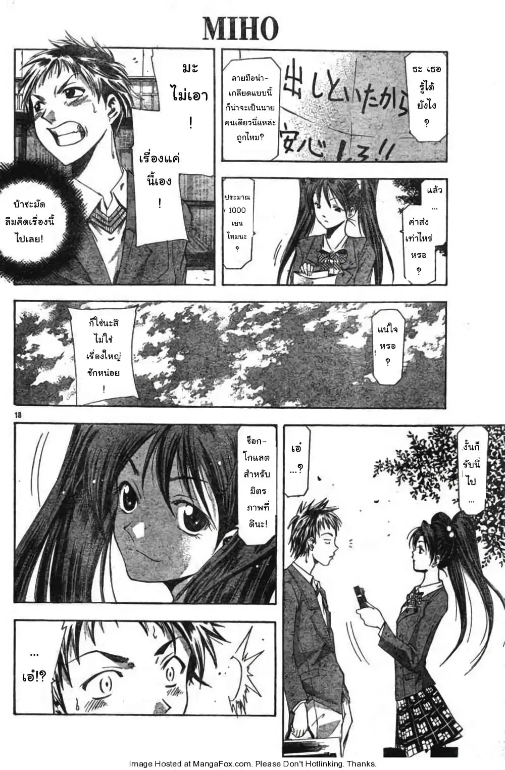 Suzuka ตอนที่ 87.1 หน้า 18