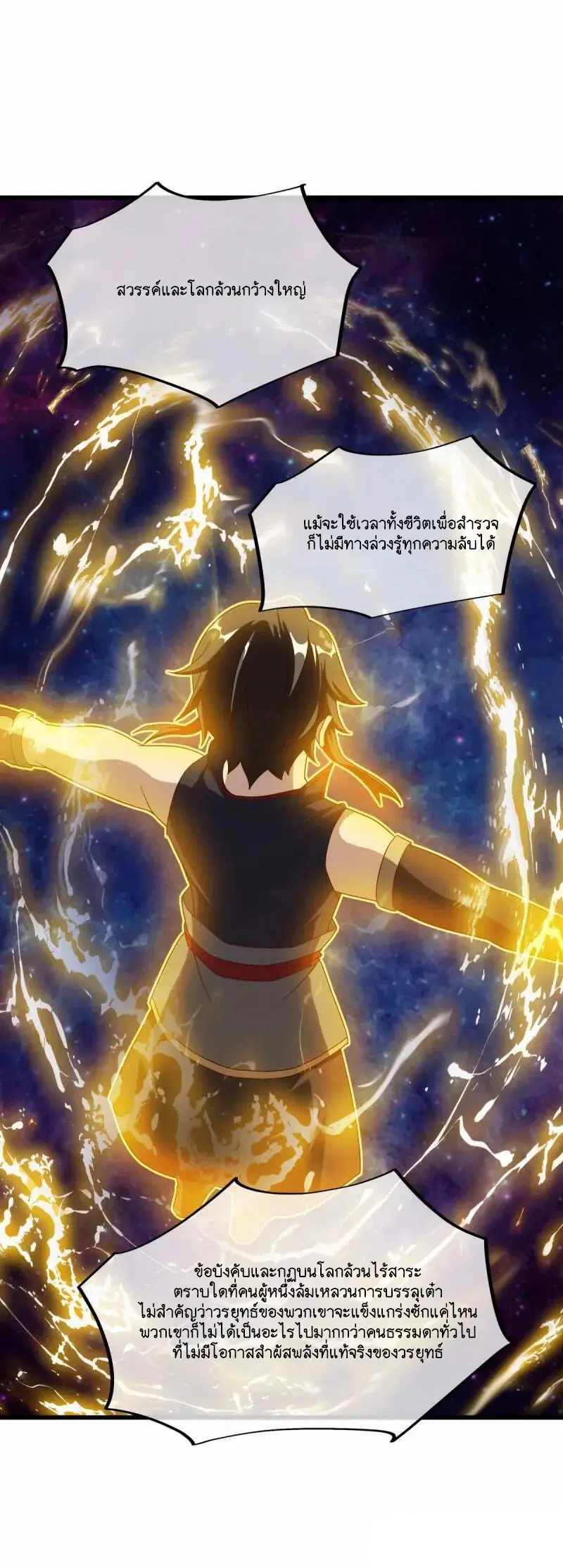 Peerless Battle Spirit ตอนที่ 615 หน้า 41