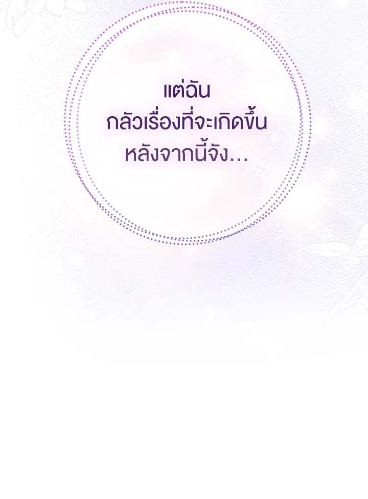 The Villain’s Match Is Too Perfect – คู่ดูตัวของนางร้ายเพอร์เฟกต์เกินไป ตอนที่ 17 หน้า 115