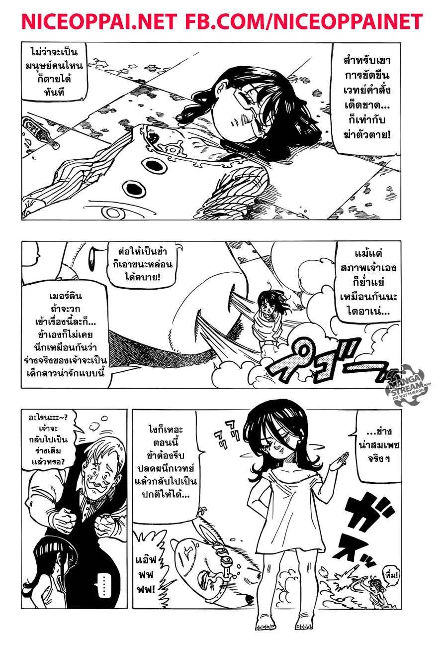 Nanatsu no Taizai ตอนที่ 242 หน้า 4