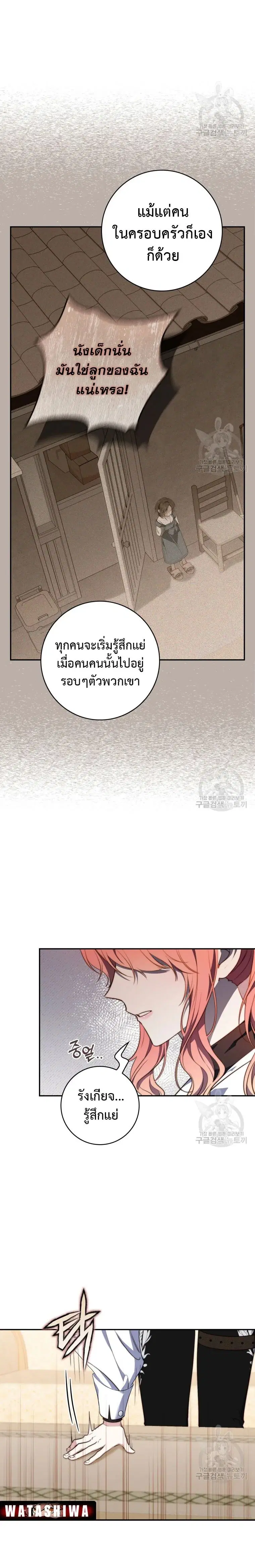 A Princess Who Reads Fortune ตอนที่ 21 หน้า 6