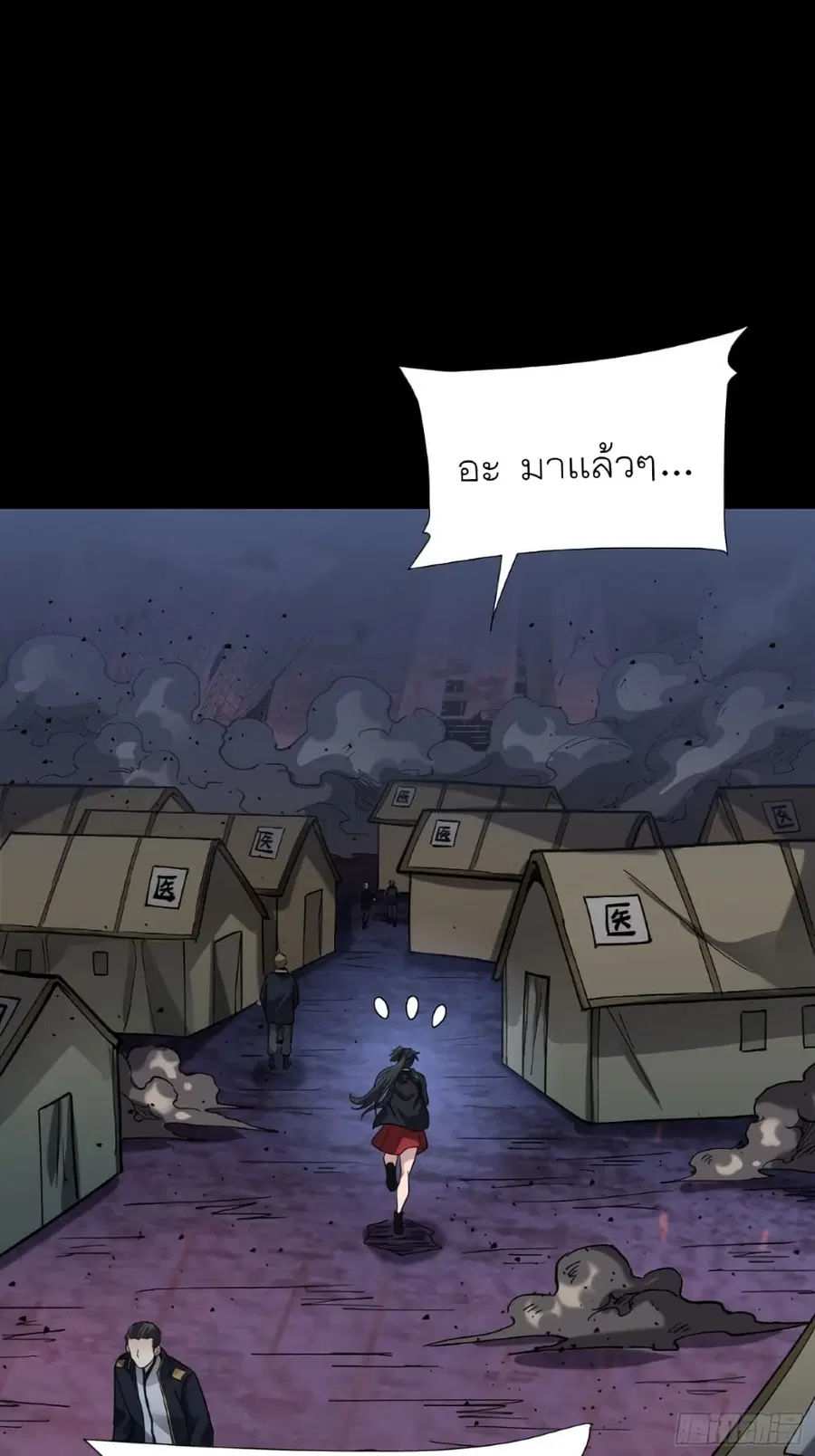 Legend of Star General ตอนที่ 58 หน้า 66
