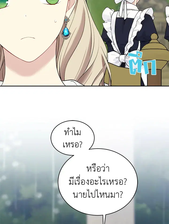 The Viridescent Crown ตอนที่ 54 หน้า 37