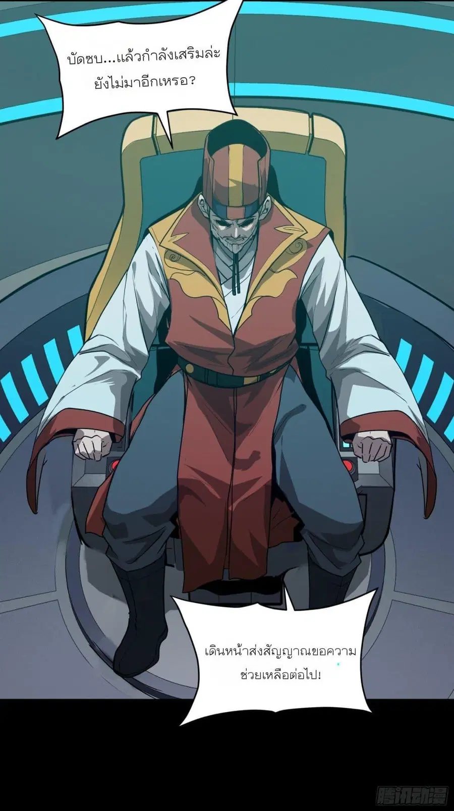 Legend of Star General ตอนที่ 76 หน้า 56