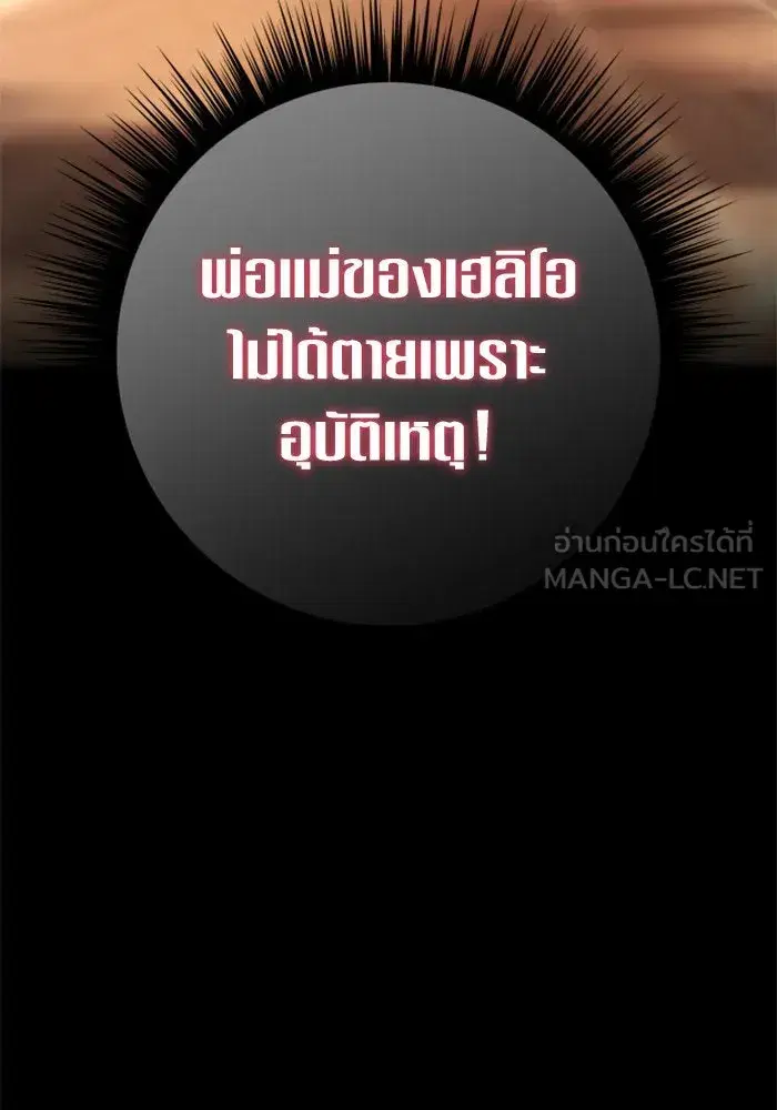 Your Throne ตอนที่ 133 หน้า 183