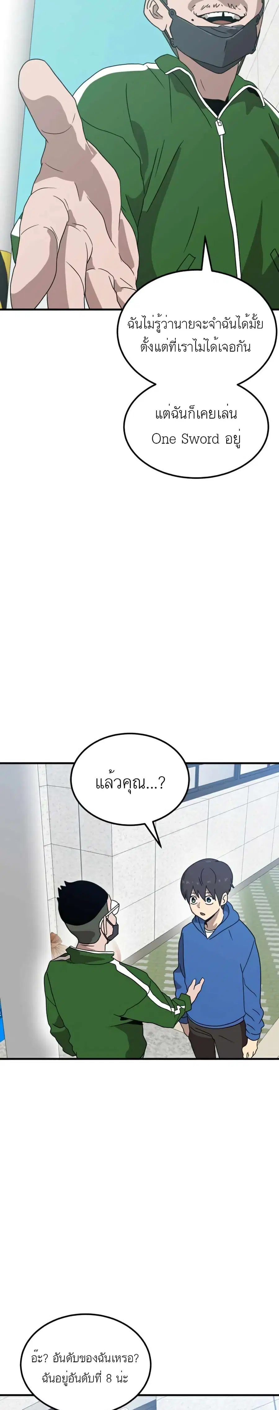 Double Click ตอนที่ 32 หน้า 8