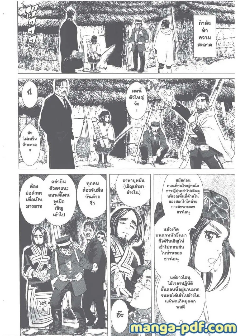 Golden Kamuy ตอนที่ 87 หน้า 10