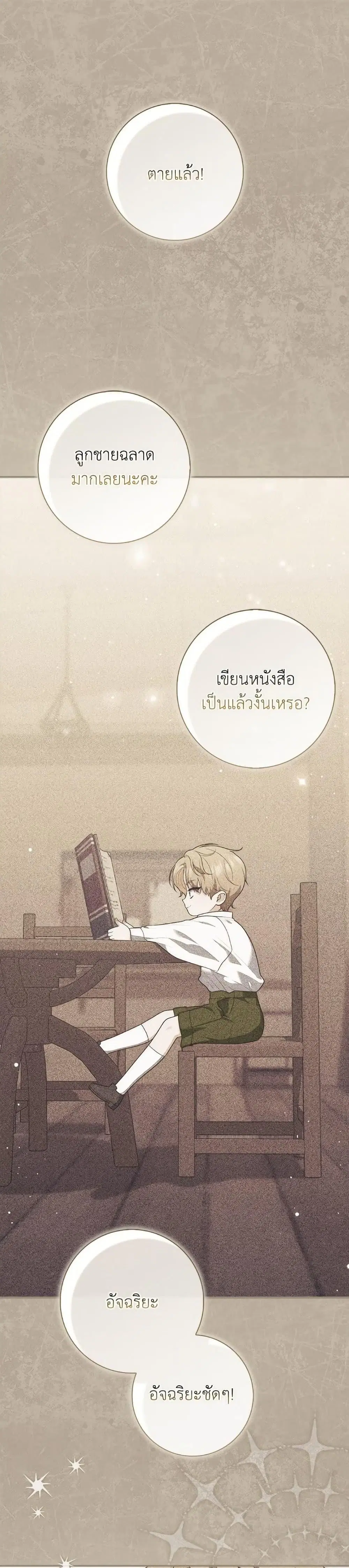 A Princess Who Reads Fortune ตอนที่ 99 หน้า 23