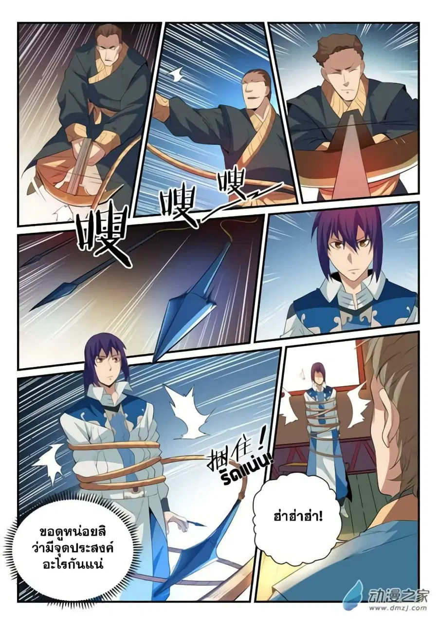Bailian Chengshen ตอนที่ 130 หน้า 15