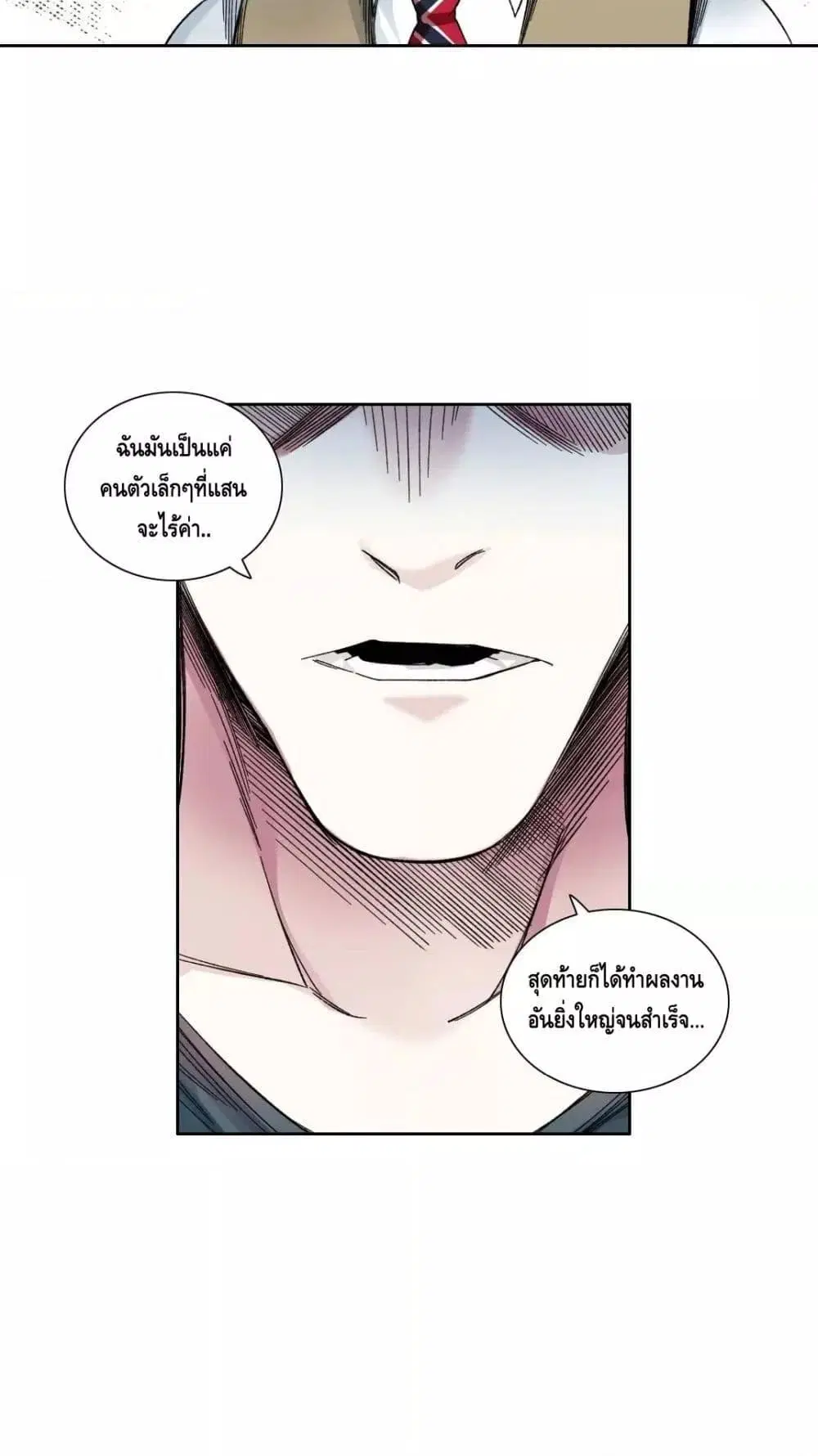 The Eternal Club ตอนที่ 165 หน้า 17