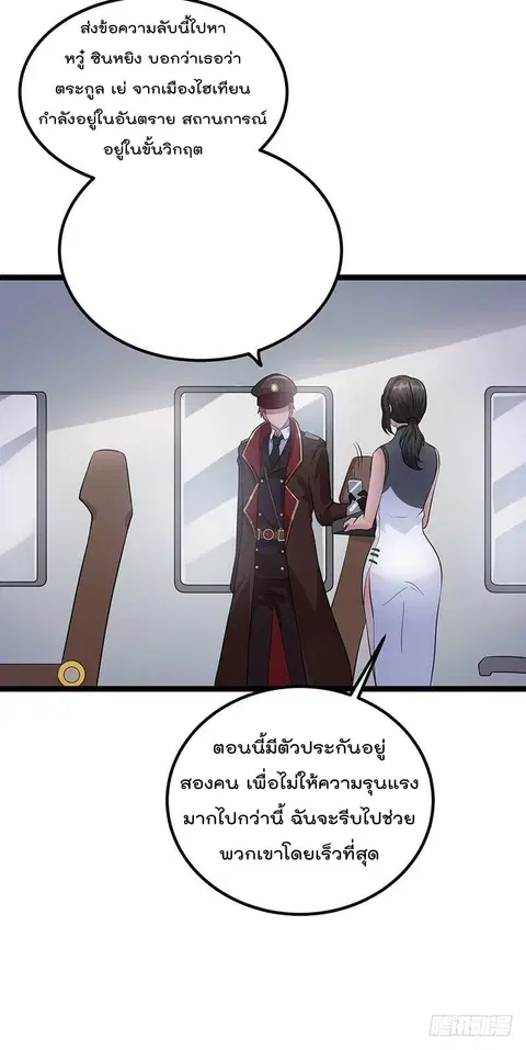 Immortal King of City ตอนที่ 36 หน้า 12