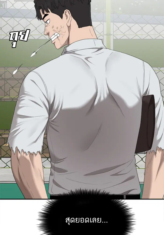 Bad Guy ตอนที่ 50 หน้า 51