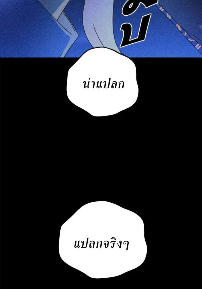 Your Throne ตอนที่ 17 หน้า 172