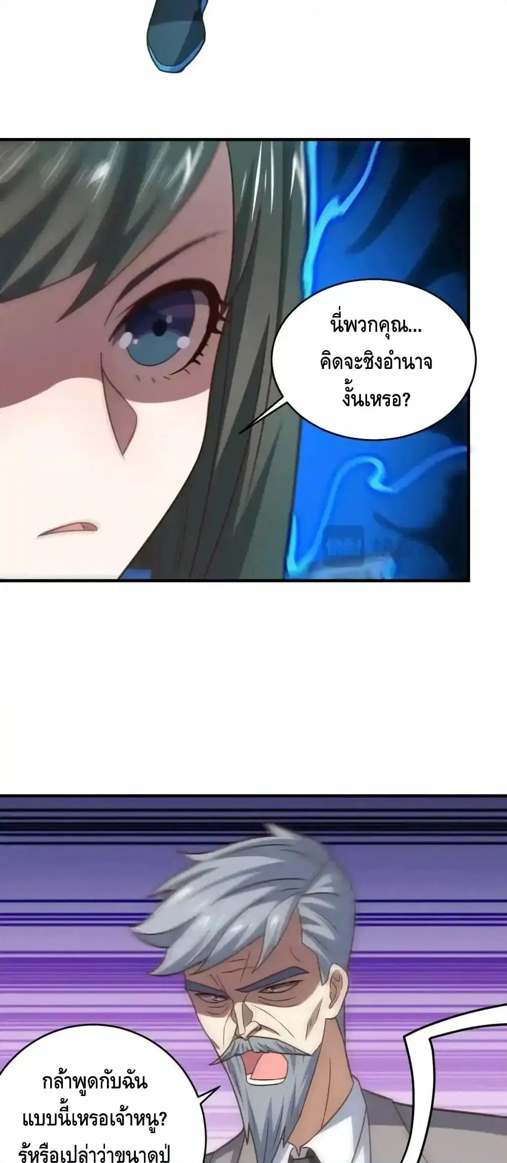 High Energy Strikes ตอนที่ 319 หน้า 41