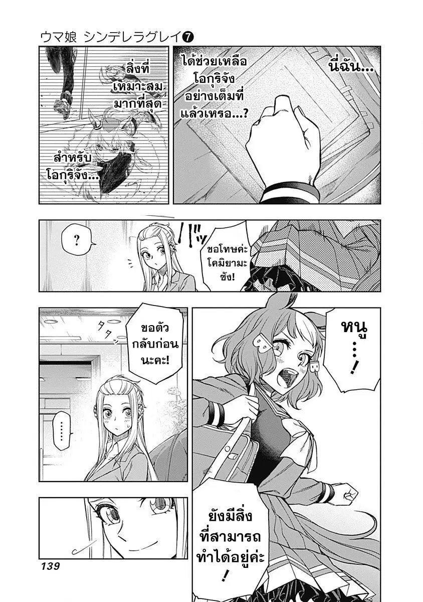Uma Musume: Cinderella Gray ตอนที่ 64 หน้า 15