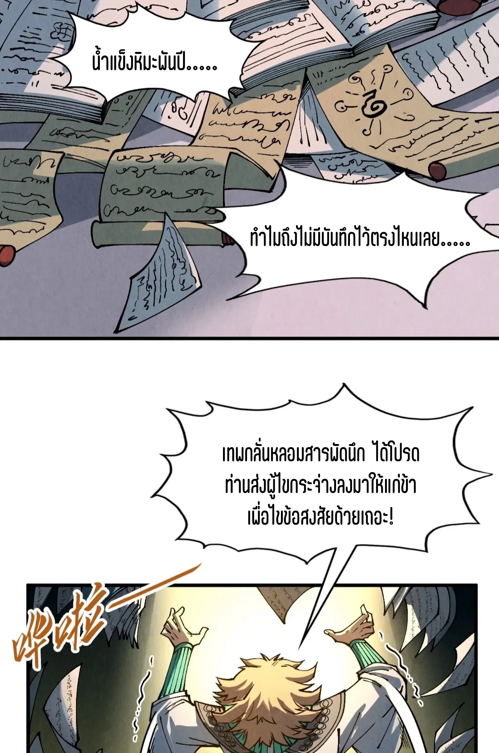 The Eternal Supreme ตอนที่ 301 หน้า 35