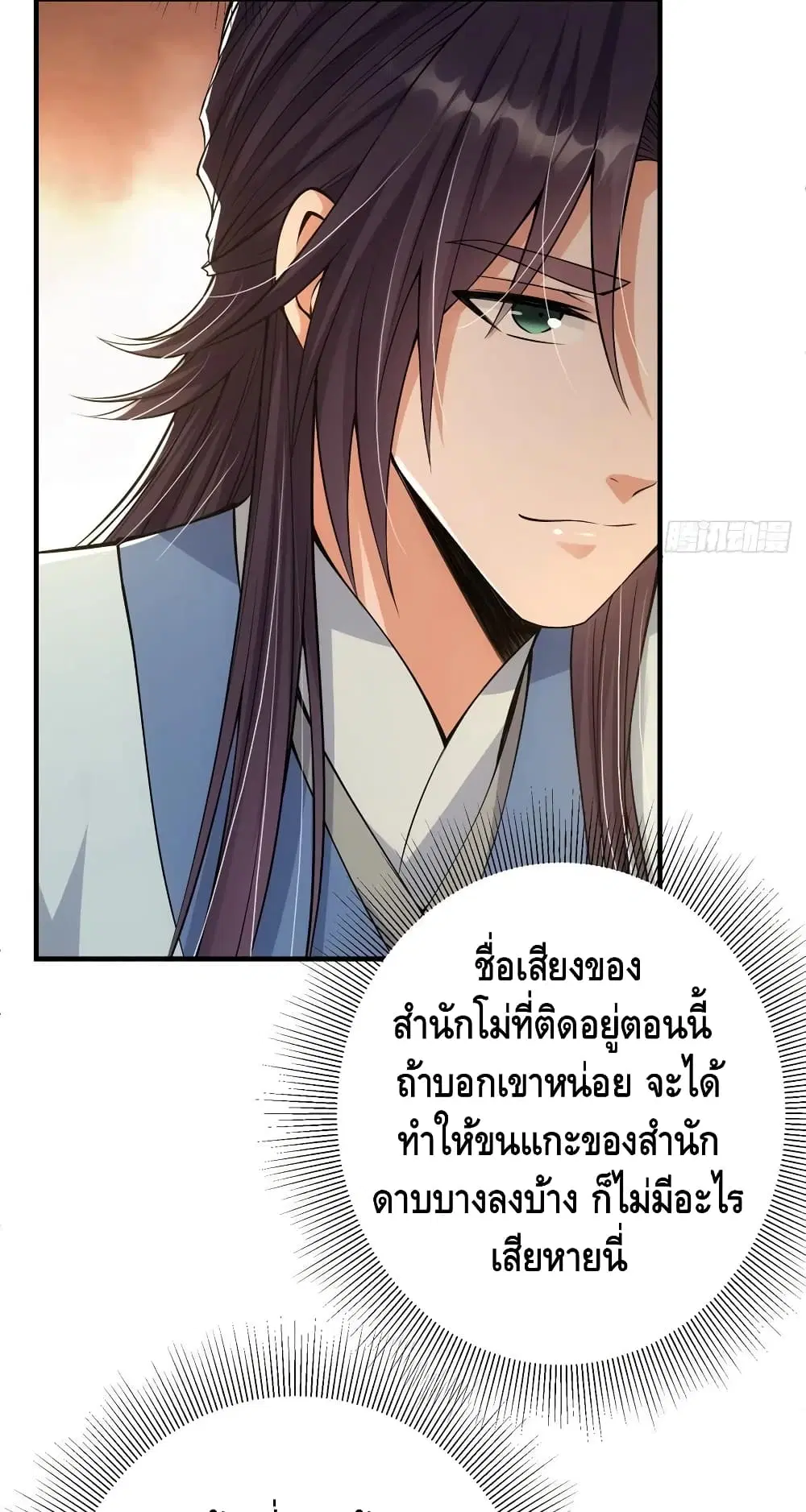 Keep A Low Profile ตอนที่ 50 หน้า 11