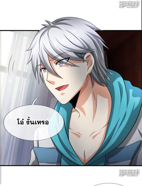 Dushi Zhi Ni Tianxian Zun ตอนที่ 69 หน้า 19