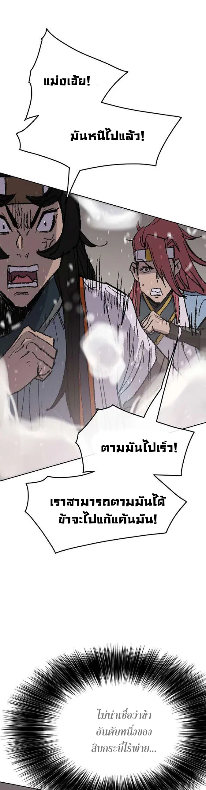 The Undefeatable Swordsman ตอนที่ 64 หน้า 28