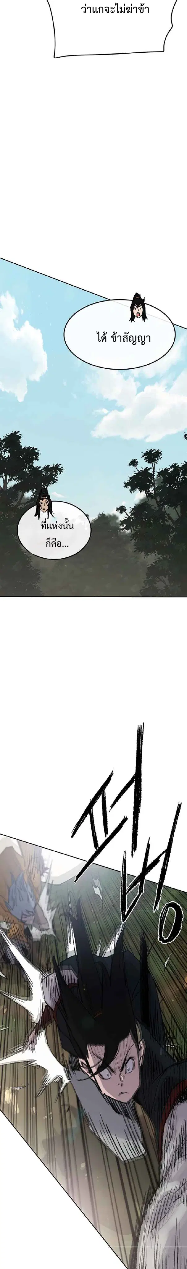 The Undefeatable Swordsman ตอนที่ 74 หน้า 30