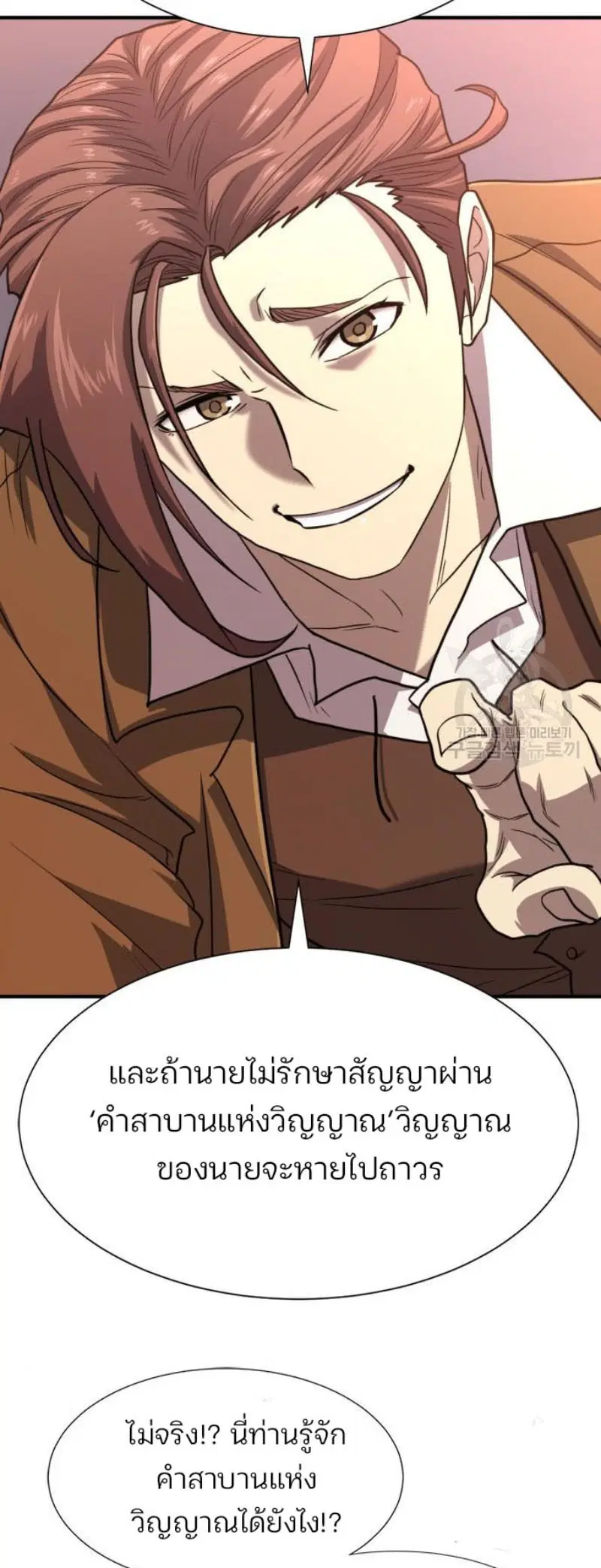 The Greatest Estate Developer ตอนที่ 111 หน้า 59