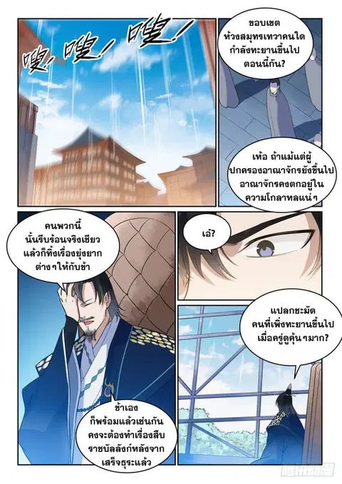 Bailian Chengshen ตอนที่ 487 หน้า 11