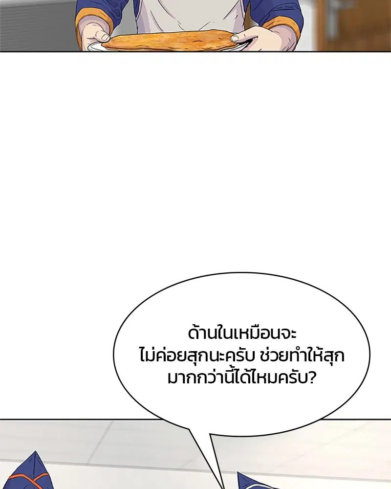 Kitchen Soldier ตอนที่ 54 หน้า 75