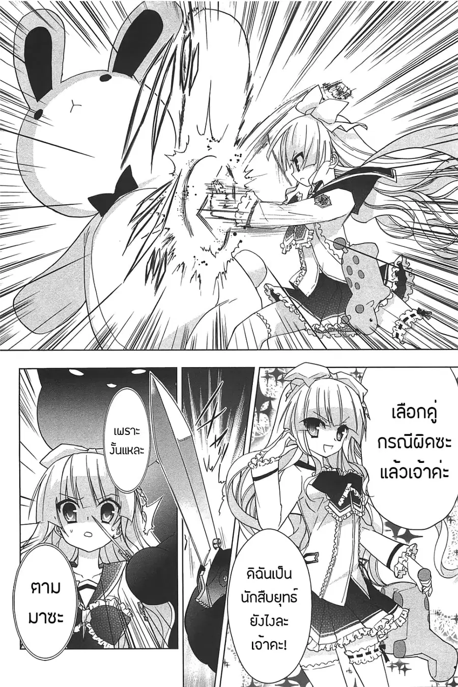 Hidan no Aria AA ตอนที่ 11 หน้า 13