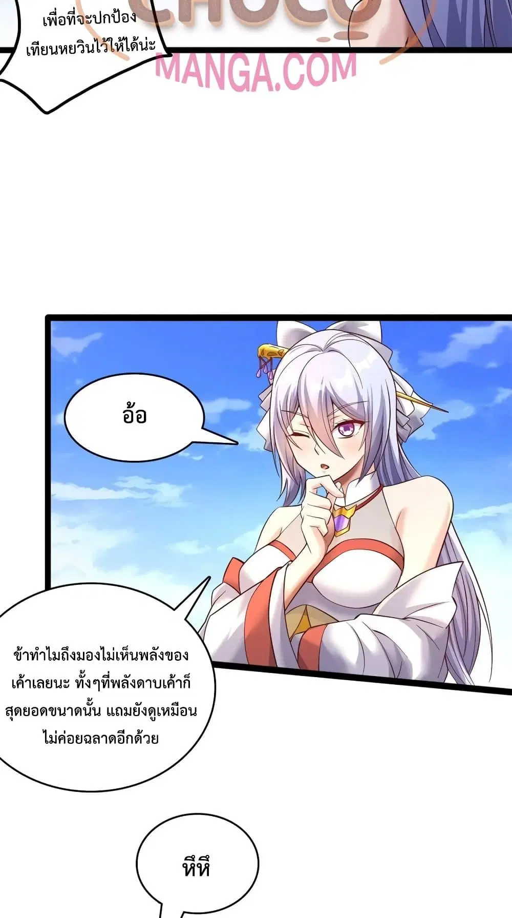 I Can Become A Sword God ตอนที่ 67 หน้า 6
