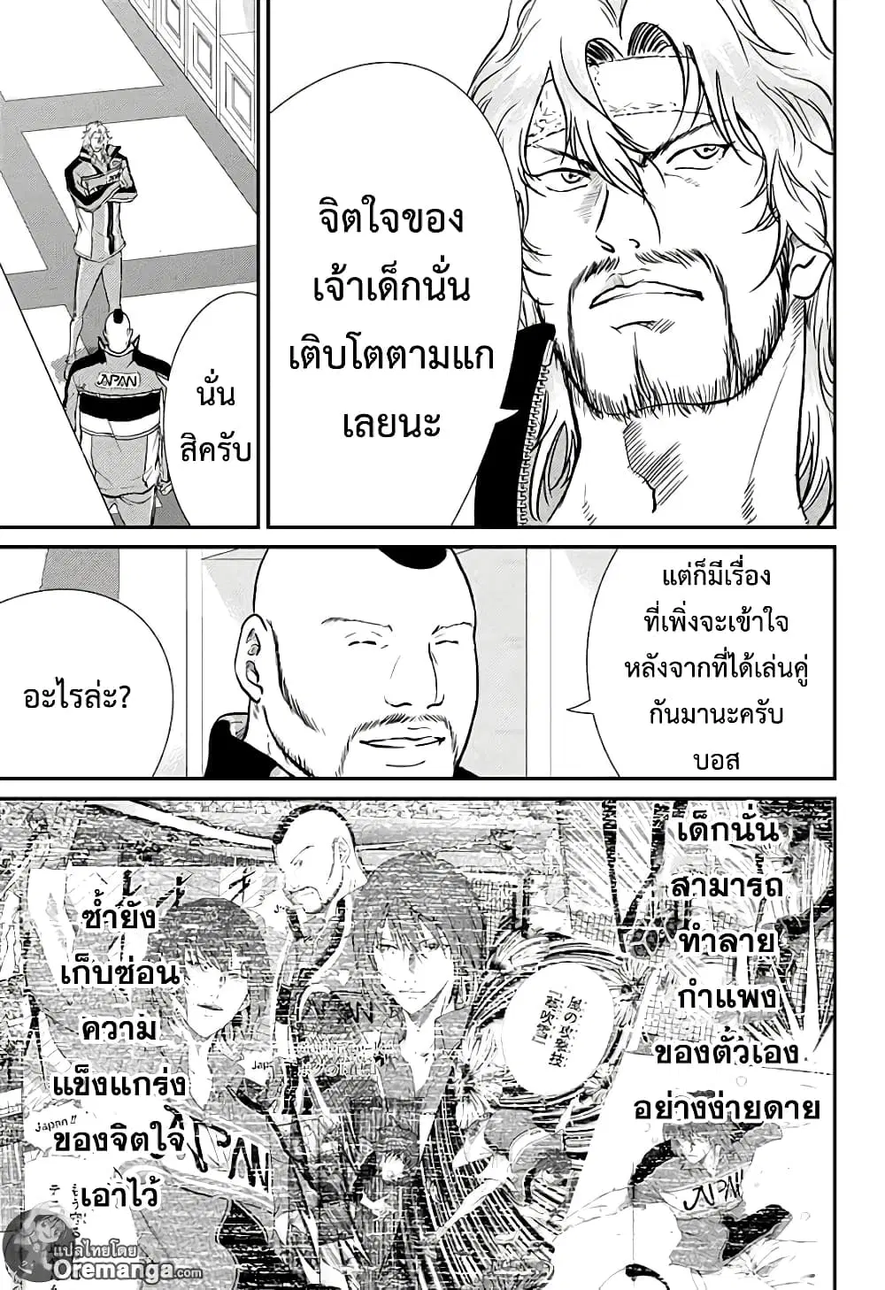 New Prince of Tennis ตอนที่ 207 หน้า 6