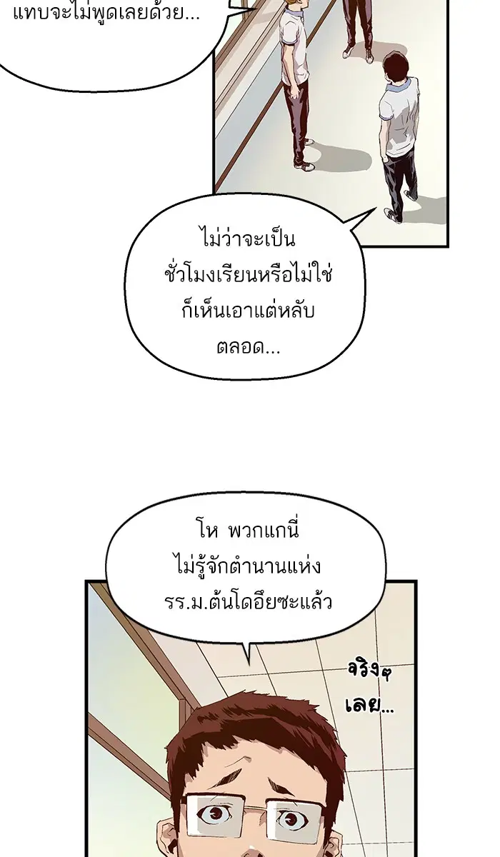 Weak Hero ตอนที่ 7 หน้า 77