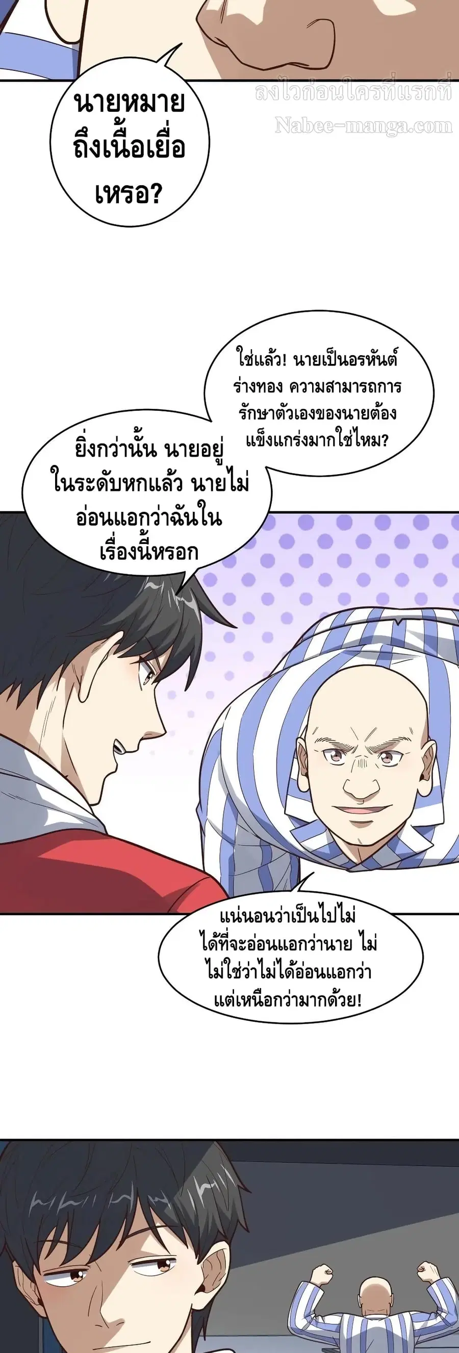 High Energy Strikes ตอนที่ 173 หน้า 12