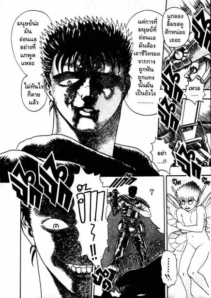 Berserk ตอนที่ 1 หน้า 83