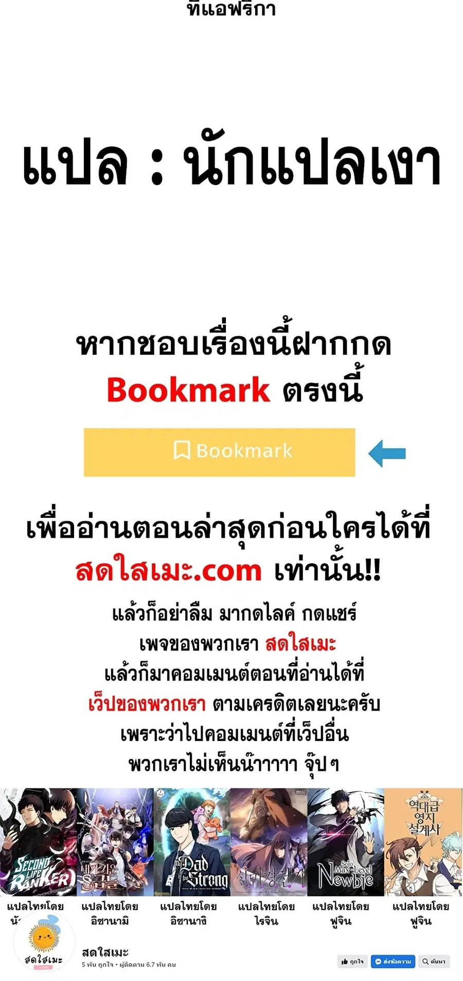 Ranker Who Lives A Second Time ตอนที่ 157 หน้า 80
