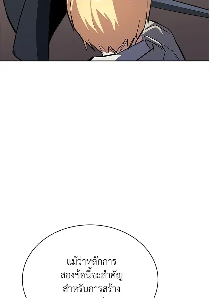 The Lazy Lord Masters the Sword ตอนที่ 72 หน้า 73
