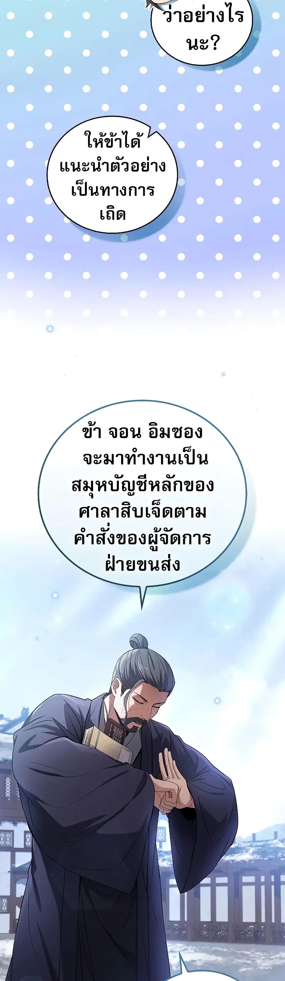 Reincarnated Escort Warrior ตอนที่ 54 หน้า 28