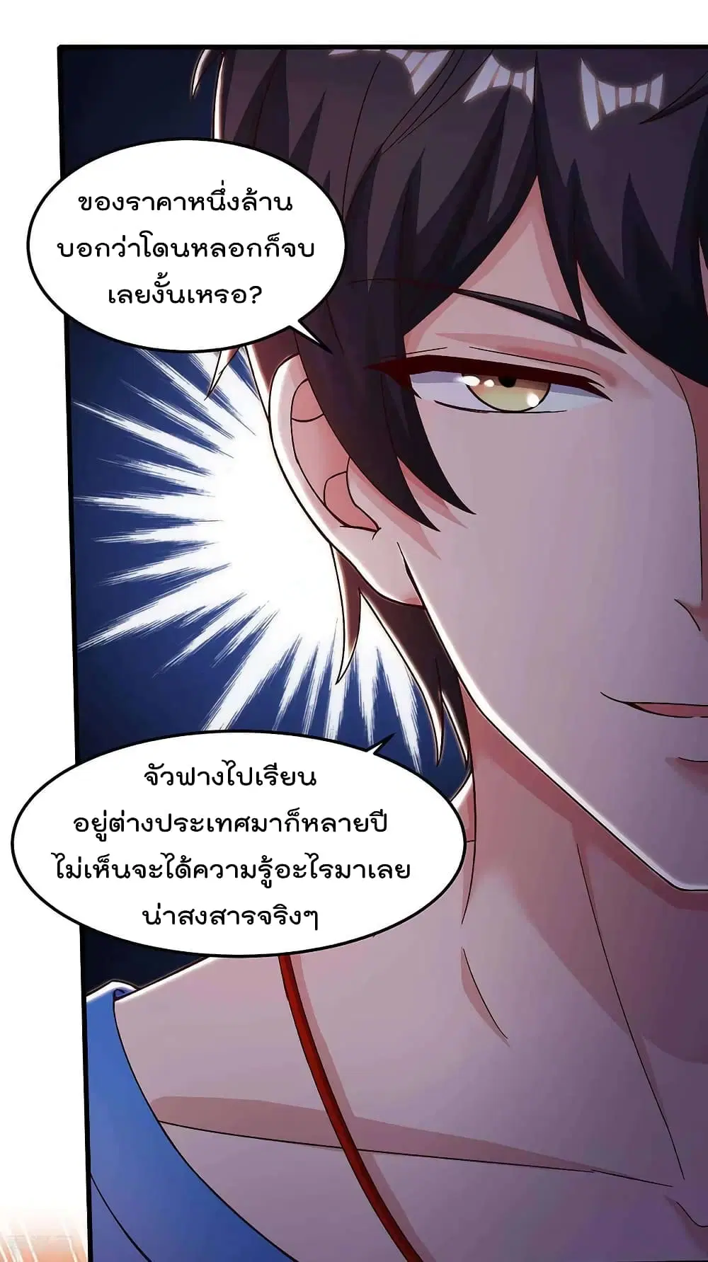 Rebirth Abandoned Less Return ตอนที่ 120 หน้า 18