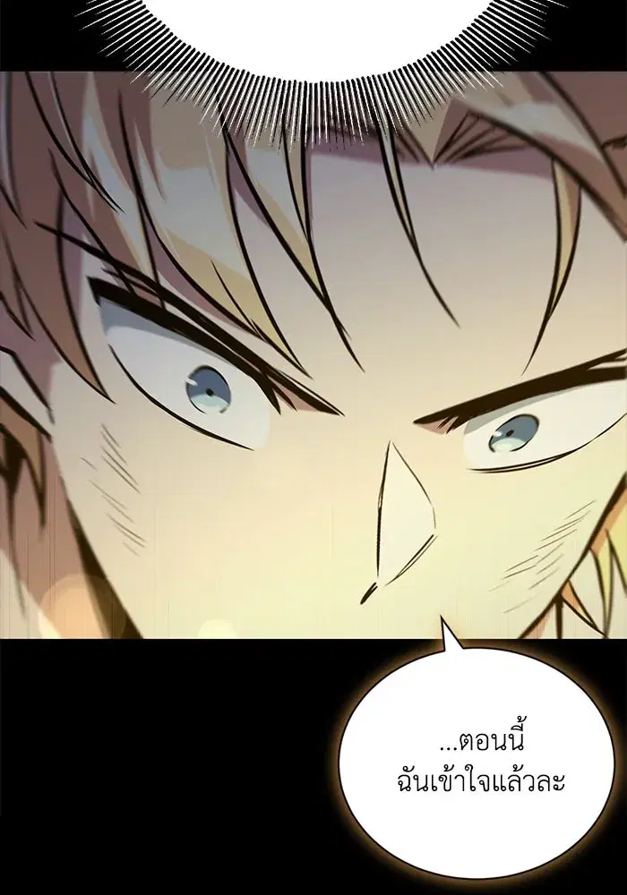 The Lazy Lord Masters the Sword ตอนที่ 107 หน้า 79