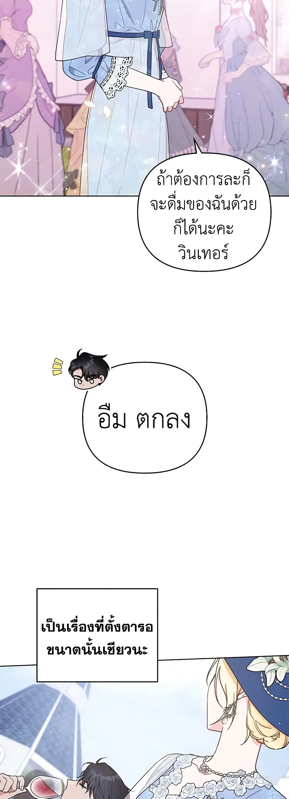 What It Means to Be You ตอนที่ 33 หน้า 13