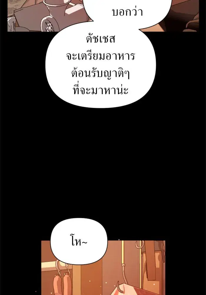 Your Throne ตอนที่ 97 หน้า 80