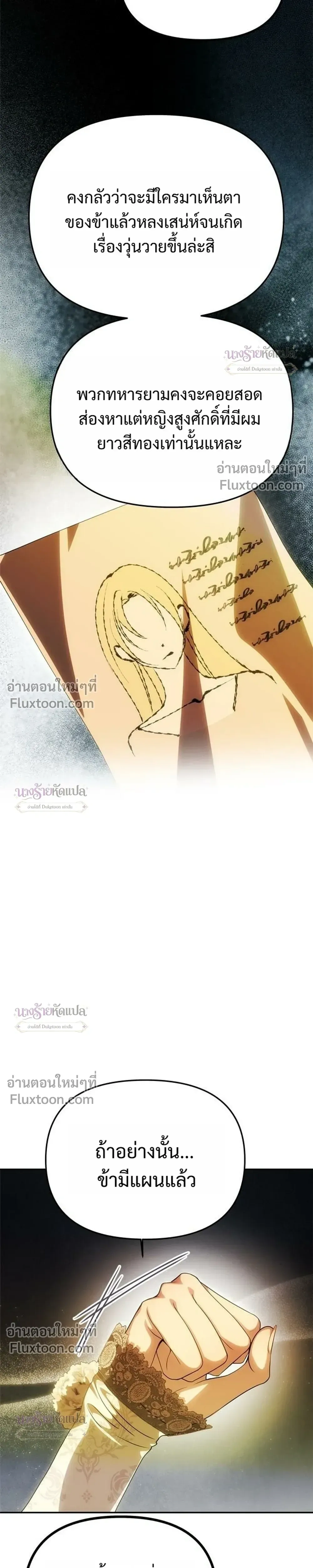 One Husband is Enough – เกมรักจับสามี ตอนที่ 102 หน้า 21