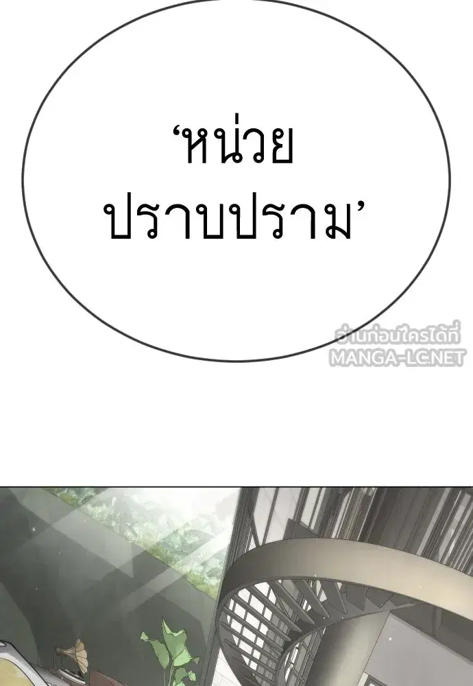 Superhuman Era ตอนที่ 193 หน้า 180