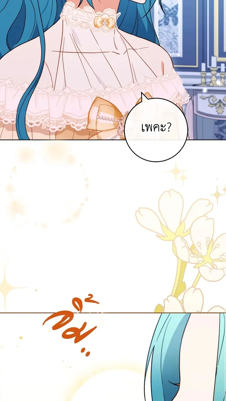 The Young Lady Is a Royal Chef ตอนที่ 98 หน้า 13