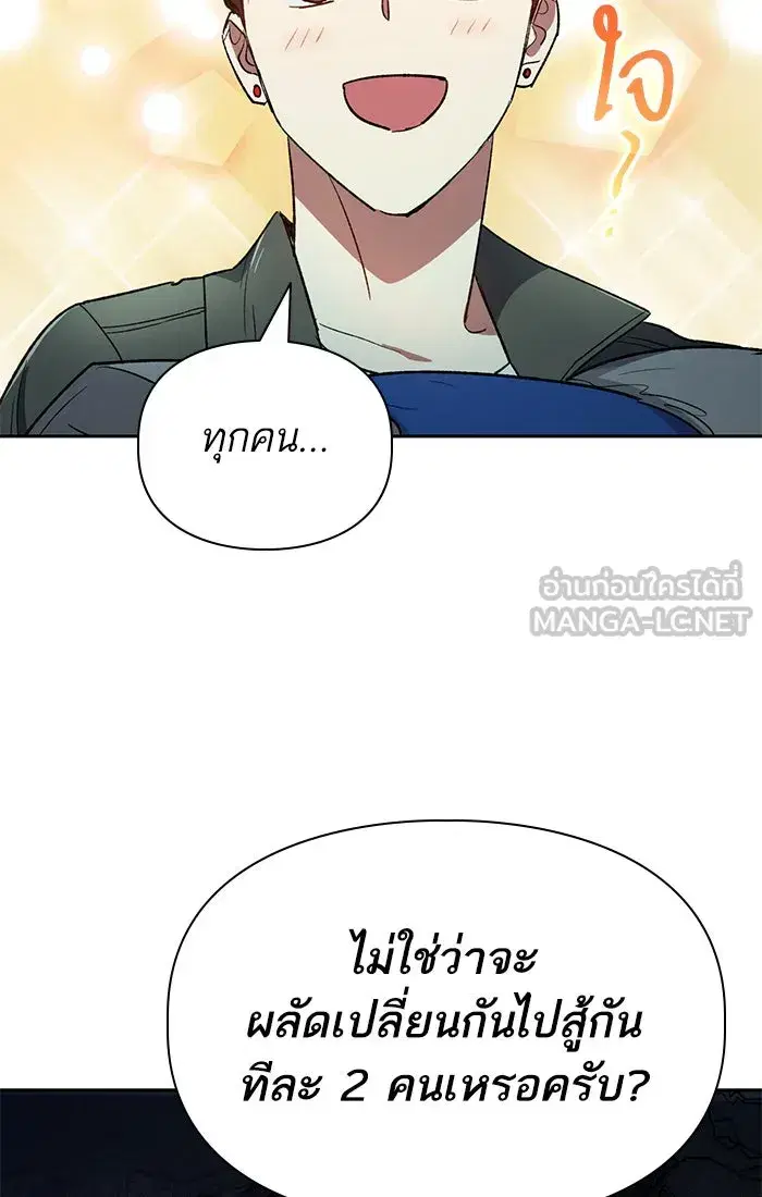 The S-Classes That I Raised (My S-Class Hunters) ตอนที่ 60 หน้า 90