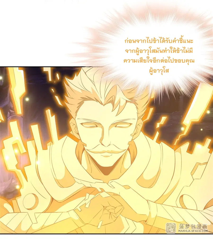 My Female Disciples are all Future Masters of the Heavens ตอนที่ 13 หน้า 47