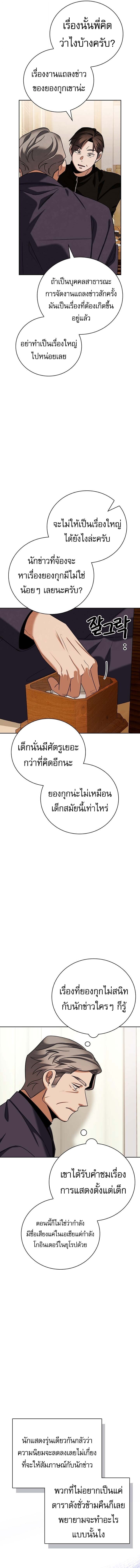 Be the Actor ตอนที่ 138 หน้า 8