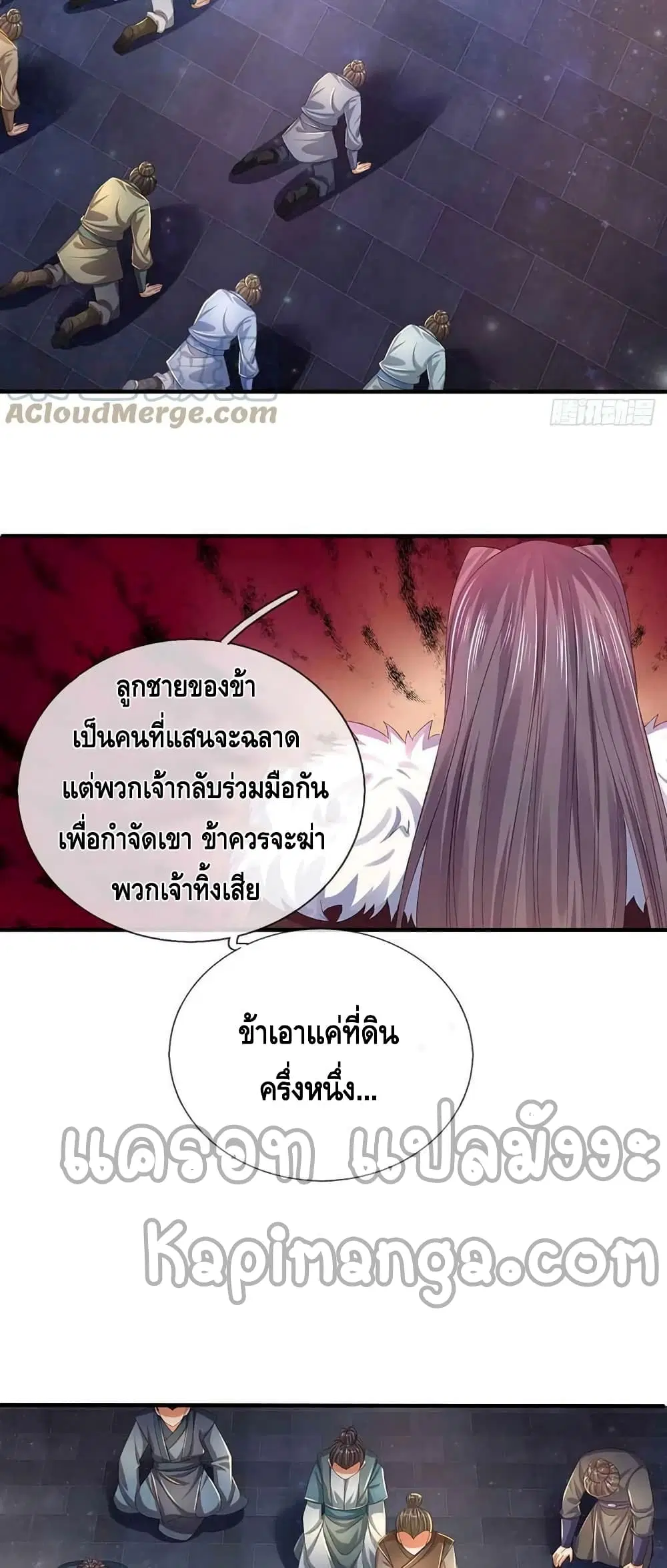 Opening to Supreme Dantian ตอนที่ 149 หน้า 5