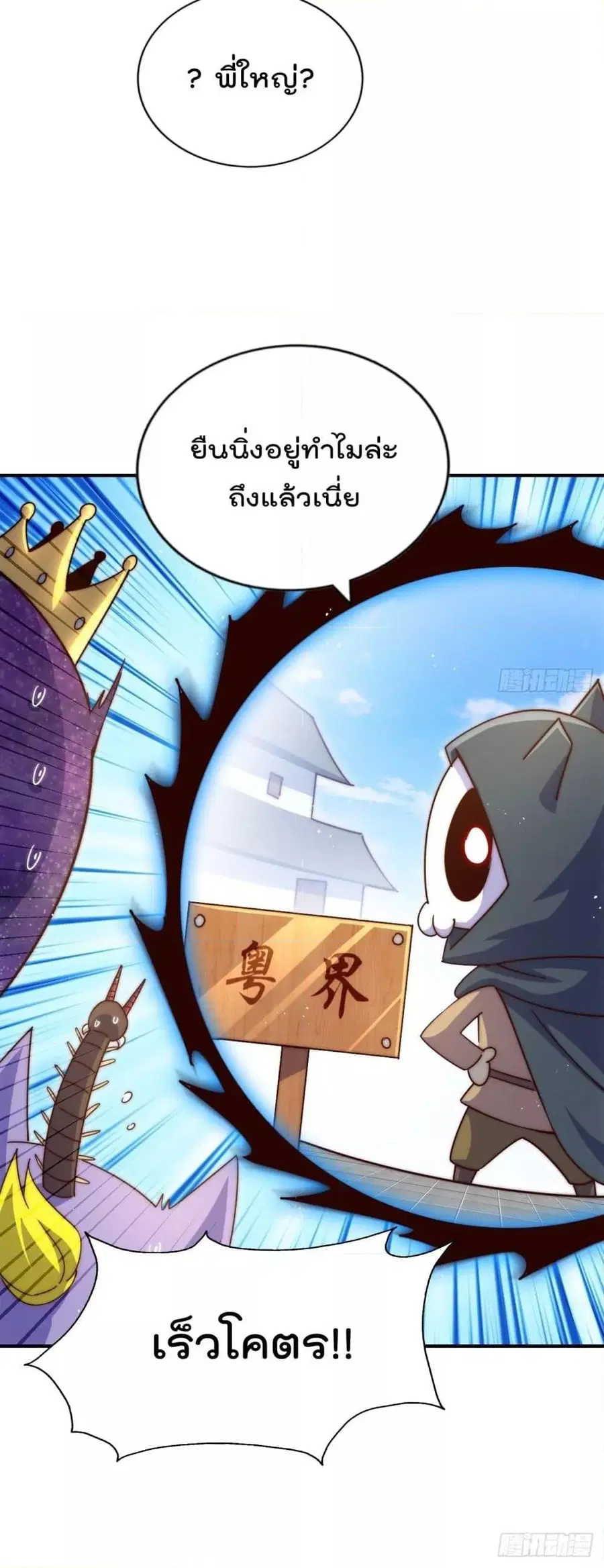 Who is your Daddy ตอนที่ 234 หน้า 51